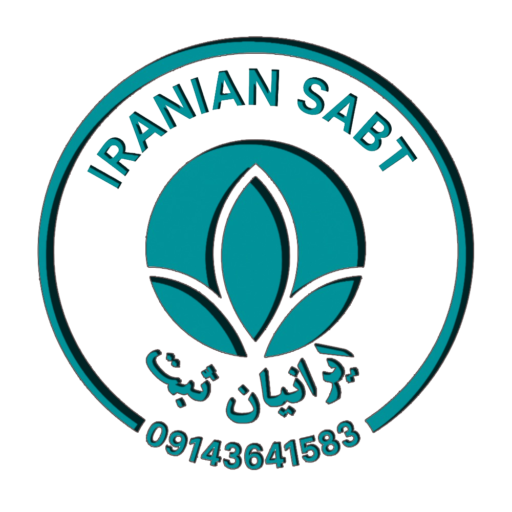 ثبت شرکت ایرانیان ثبت,رتبه بندی,کارت بازرگانی,برند تجاری