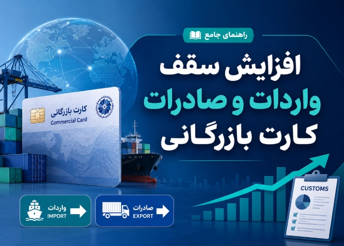 کارت بازرگانی